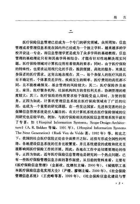 [下载][医疗保险信息管理]乌日图_中国劳动社会保障.pdf