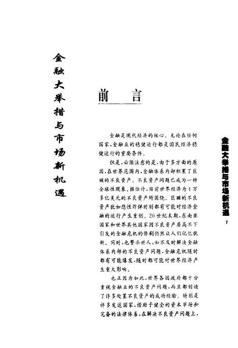 [下载][金融大举措与市场新机遇]汪兴益_中国经济.pdf