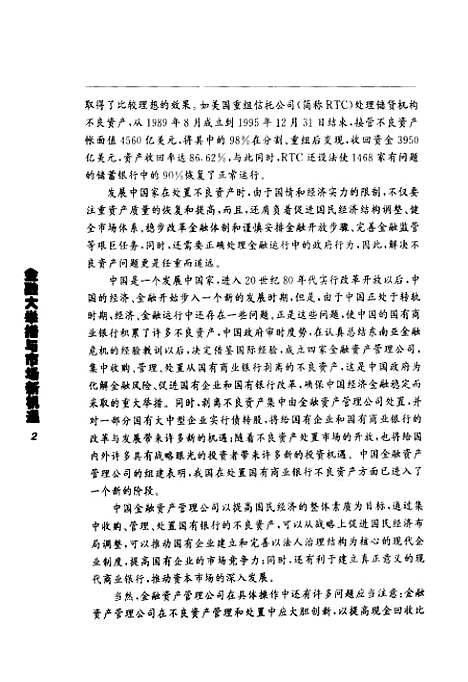 [下载][金融大举措与市场新机遇]汪兴益_中国经济.pdf