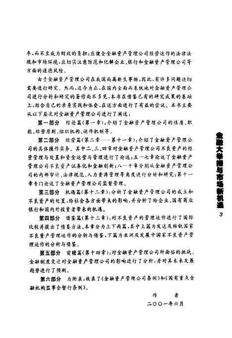 [下载][金融大举措与市场新机遇]汪兴益_中国经济.pdf