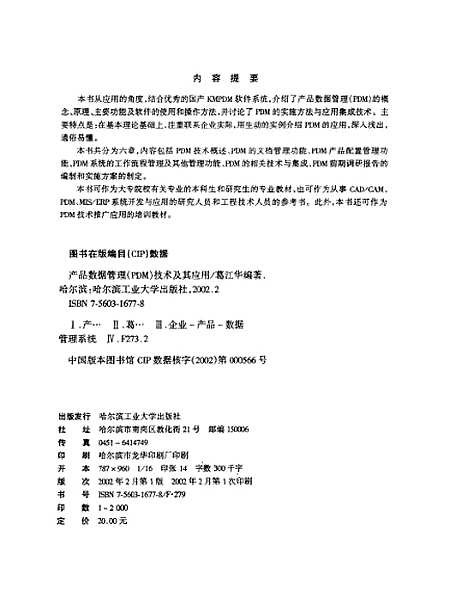 [下载][产品数据管理PDM技术及其应用]葛江华.pdf