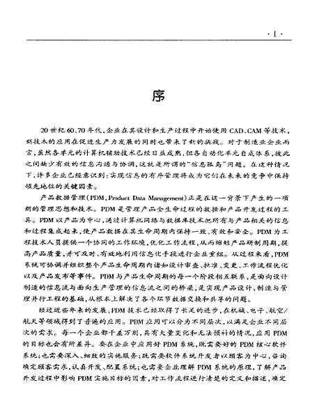 [下载][产品数据管理PDM技术及其应用]葛江华.pdf