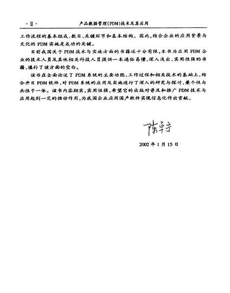 [下载][产品数据管理PDM技术及其应用]葛江华.pdf