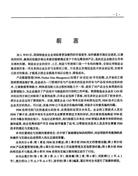 [下载][产品数据管理PDM技术及其应用]葛江华.pdf