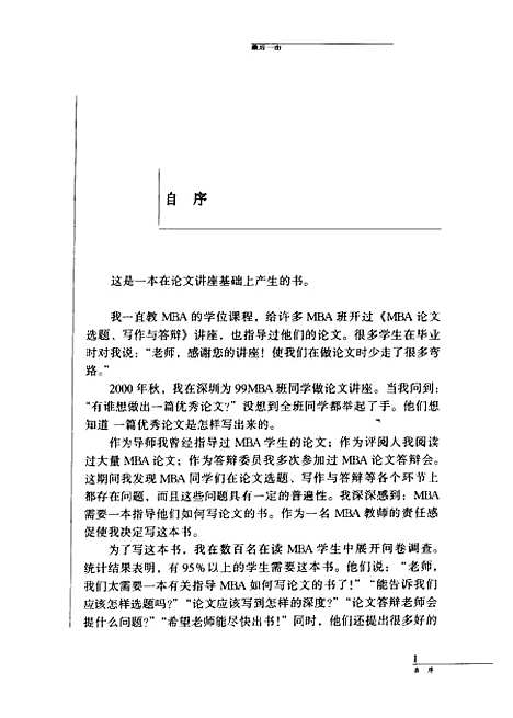 [下载][最后一击MBA论文选题写作与答辩]韩秀云_中国青年.pdf