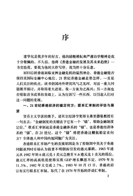 [下载][香港金融的发展及其未来走势]陈建华_经济管理.pdf