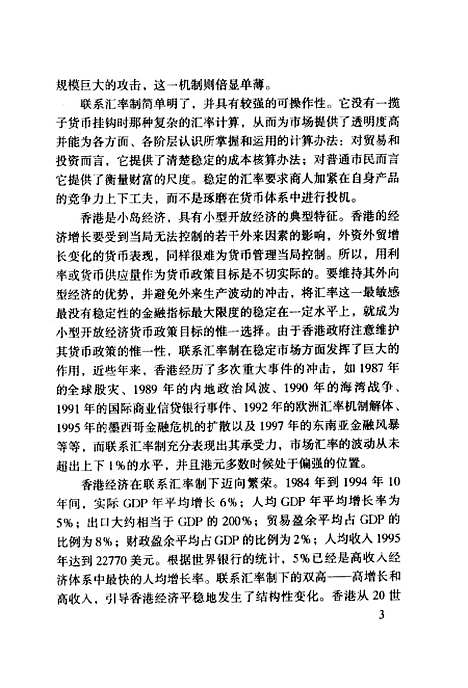 [下载][香港金融的发展及其未来走势]陈建华_经济管理.pdf