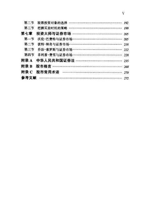 [下载][证券投资理论与实务]孟丽莎_机械工业.pdf