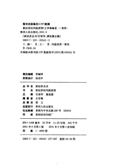 [下载][新经济的风险投资]王学梅_贵州人民.pdf