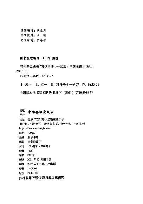 [下载][对冲基金透视]黄少明_中国金融.pdf