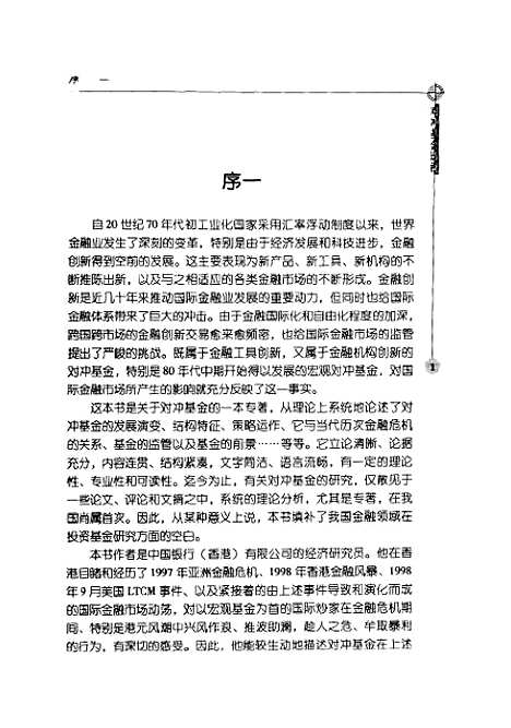 [下载][对冲基金透视]黄少明_中国金融.pdf