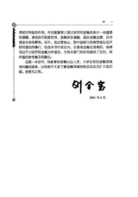 [下载][对冲基金透视]黄少明_中国金融.pdf