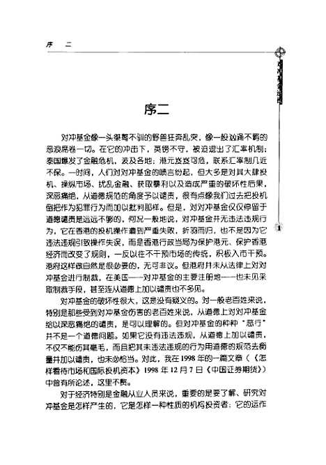 [下载][对冲基金透视]黄少明_中国金融.pdf