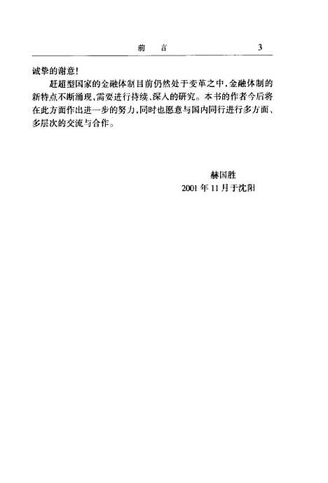 [下载][赶超型国家金融体制比较]赫国胜_中国金融.pdf