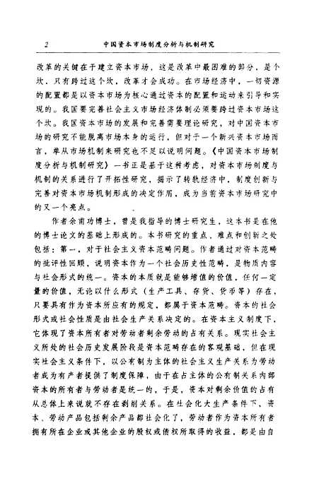 [下载][中国资本市场制度分析与机制研究]余甫功_中国财政经济.pdf