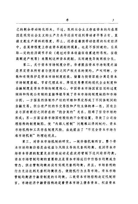 [下载][中国资本市场制度分析与机制研究]余甫功_中国财政经济.pdf