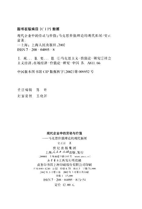 [下载][现代企业中的劳动与价值马克思价值理论现代拓展]史正富.pdf