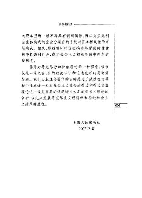 [下载][现代企业中的劳动与价值马克思价值理论现代拓展]史正富.pdf