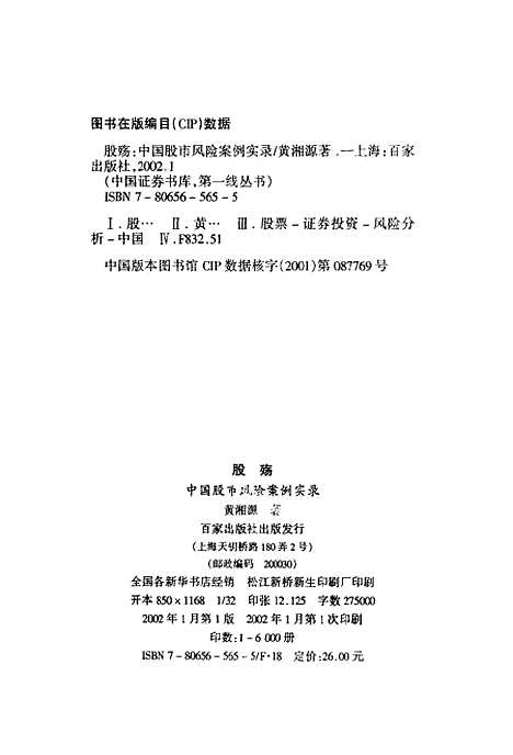 [下载][股殇中国股市风险案例实录]黄湘源百家.pdf