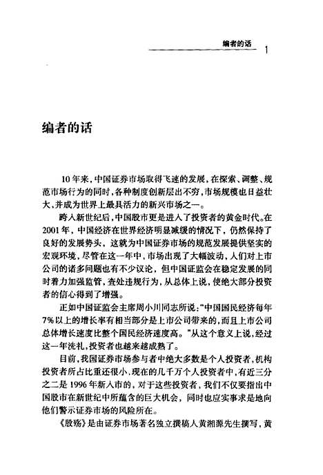 [下载][股殇中国股市风险案例实录]黄湘源百家.pdf