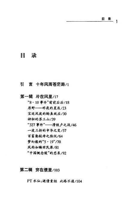 [下载][股殇中国股市风险案例实录]黄湘源百家.pdf