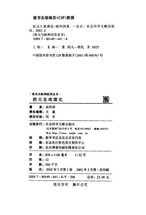 [下载][欧元生成理论]杨伟国_社会科学文献.pdf