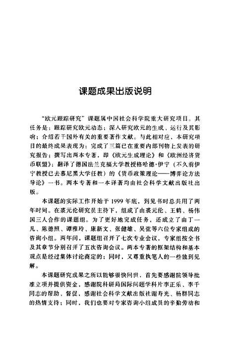 [下载][欧元生成理论]杨伟国_社会科学文献.pdf