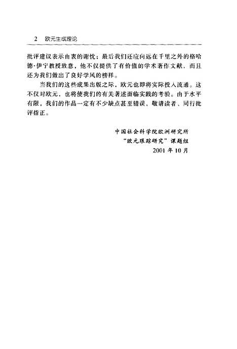 [下载][欧元生成理论]杨伟国_社会科学文献.pdf