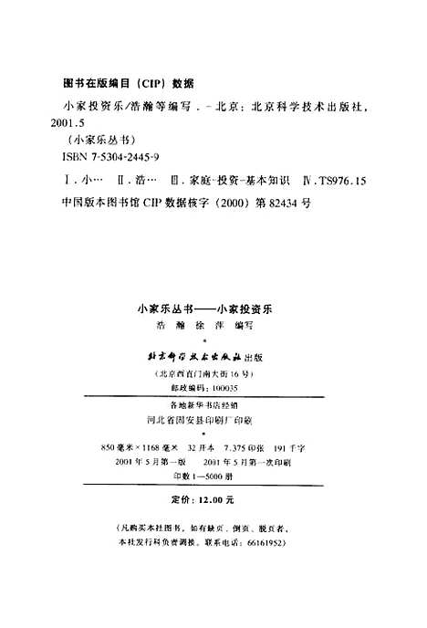 [下载][小家投资乐]浩瀚_北京科学技术.pdf