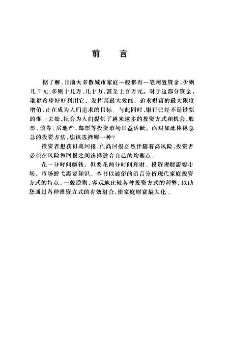 [下载][小家投资乐]浩瀚_北京科学技术.pdf