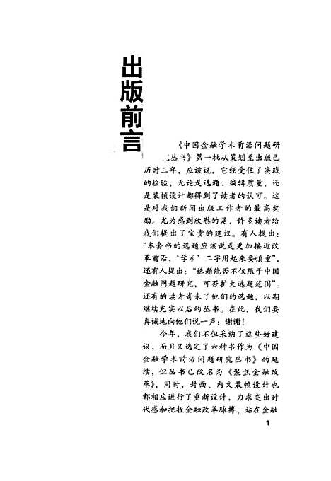 [下载][中国银行业竞争力比较]焦瑾璞_中国金融.pdf