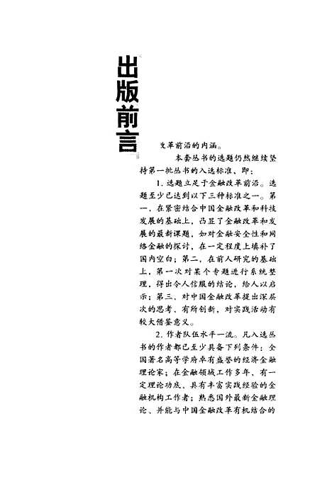 [下载][中国银行业竞争力比较]焦瑾璞_中国金融.pdf