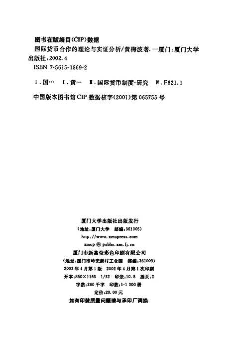 [下载][国际货合作的理论与实证分析]黄梅波.pdf