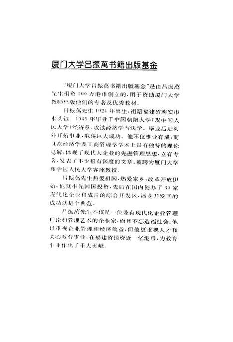 [下载][国际货合作的理论与实证分析]黄梅波.pdf