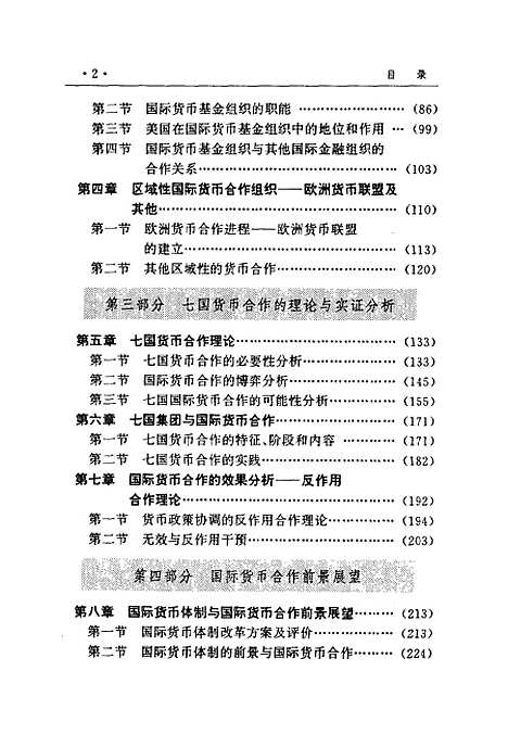 [下载][国际货合作的理论与实证分析]黄梅波.pdf