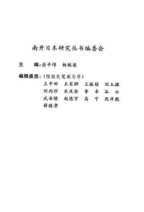 [下载][日本产业组织研究对外贸易框架中的特征与作用]白雪洁.pdf