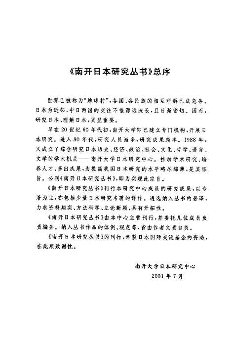 [下载][日本产业组织研究对外贸易框架中的特征与作用]白雪洁.pdf