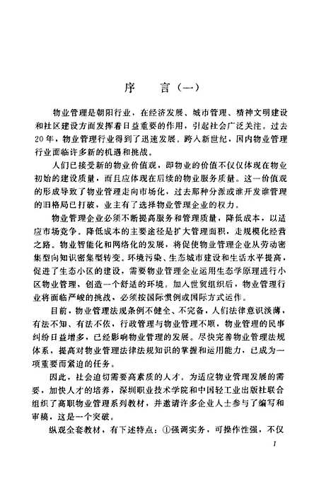 [下载][现代城市管理]沈耀泉_中国轻工业.pdf