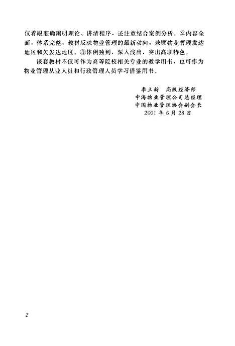 [下载][现代城市管理]沈耀泉_中国轻工业.pdf