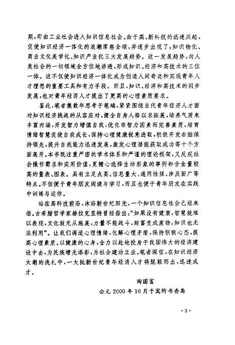 [下载][成才心理学青年经济人才的训练与培养]陶国富_立信会计.pdf