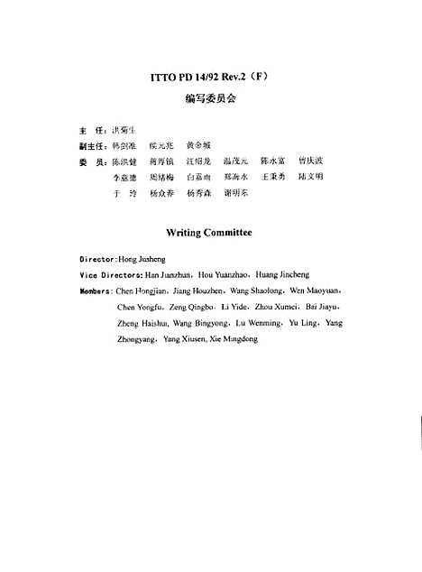 [下载][海南岛热带天然林可持续经营]陈永富_中国科学技术.pdf