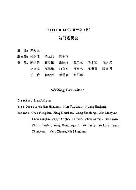 [下载][海南岛热带天然林可持续经营]陈永富_中国科学技术.pdf