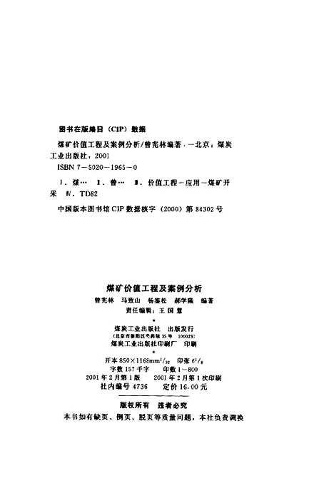 [下载][煤矿价值工程及案例分析]曾宪林_煤炭工业.pdf