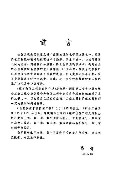 [下载][煤矿价值工程及案例分析]曾宪林_煤炭工业.pdf