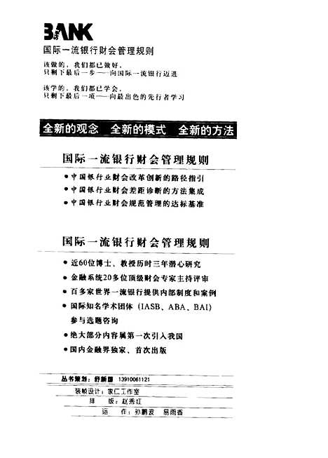 [下载][西方银行新成本制度银行实施作业成本制度的规则与方法]王志辉_企业管理.pdf