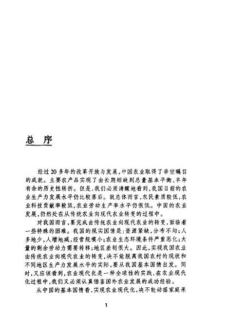 [下载][当代农村金融发展的理论与实践]张元红_江西人民.pdf