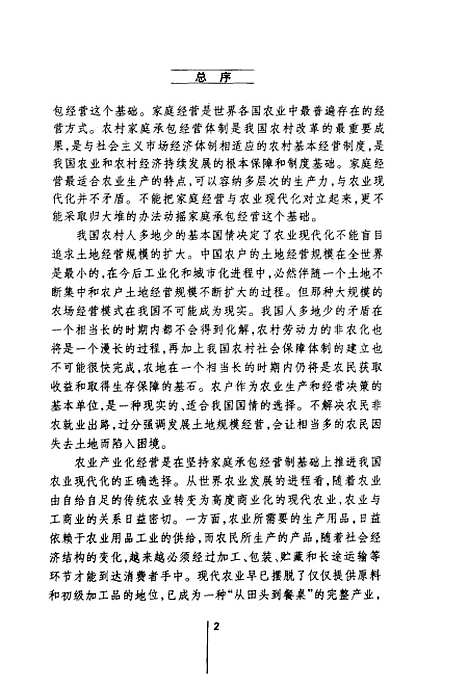 [下载][当代农村金融发展的理论与实践]张元红_江西人民.pdf