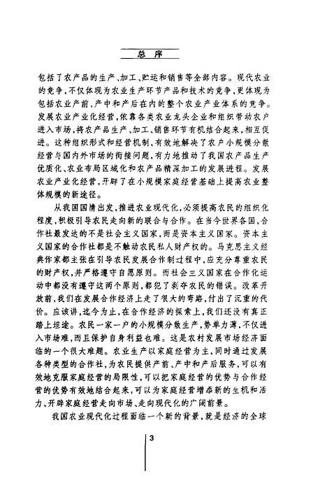 [下载][当代农村金融发展的理论与实践]张元红_江西人民.pdf