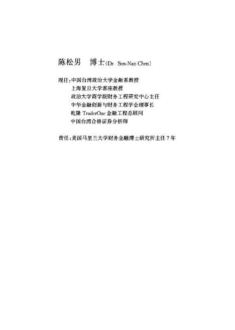 [下载][金融工程学金融商品创新选择权理论]陈松男.pdf