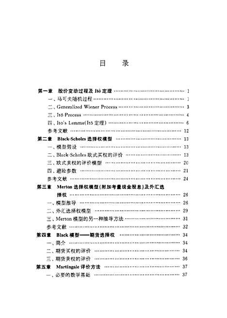 [下载][金融工程学金融商品创新选择权理论]陈松男.pdf